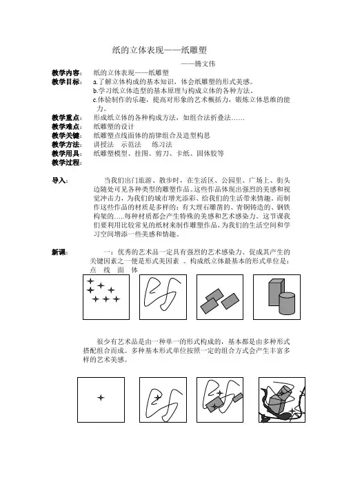 纸的立体表现——纸雕塑