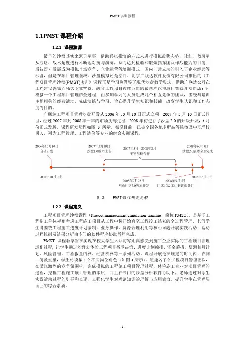 (完整版)广联达工程项目管理沙盘市场规则学习