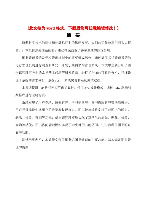 图书管理系统设计文档
