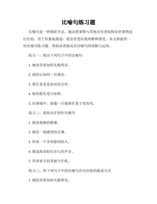 比喻句练习题