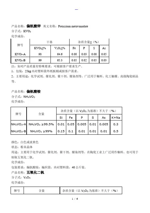 钒系列产品标准