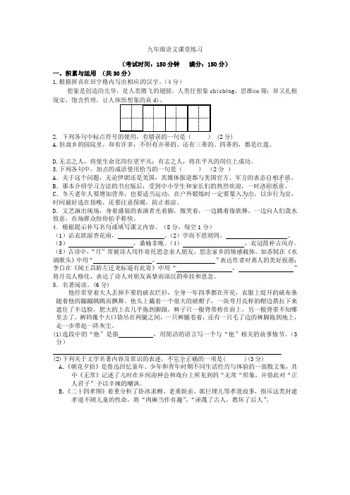 江苏省靖江市实验学校2021届九年级语文下学期第一次阶段测试题(无答案)