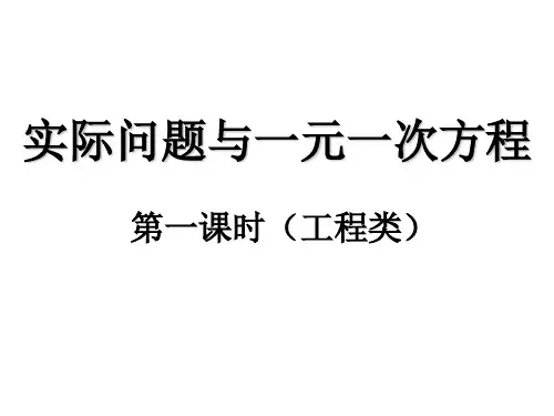 人教版七年级上册.实际问题与一元一次方程工程问题课件优质PPT