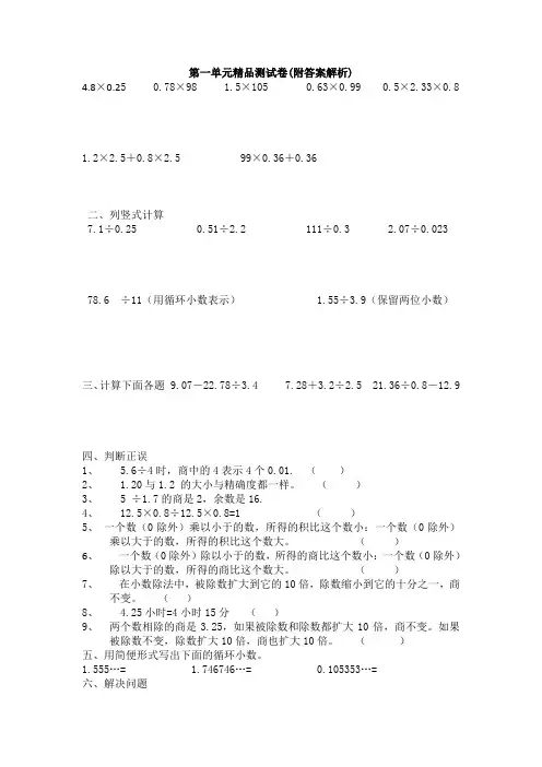 【三套试卷】【苏教版】小学五年级数学上册第一单元试题附答案