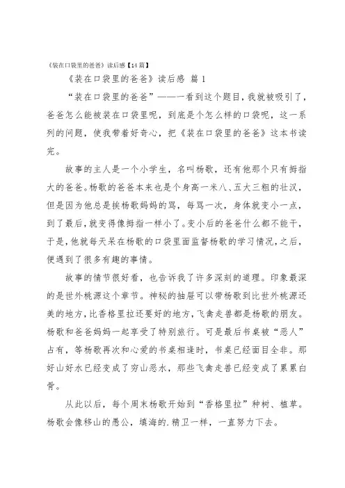 《装在口袋里的爸爸》读后感【14篇】