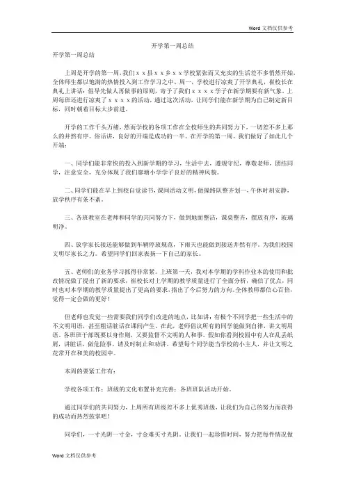 开学第一周总结 2