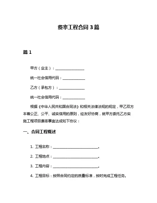 费率工程合同3篇