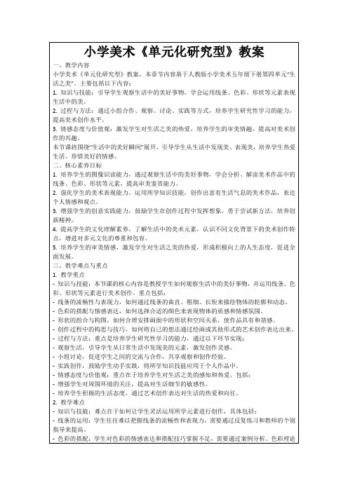 小学美术《单元化研究型》教案