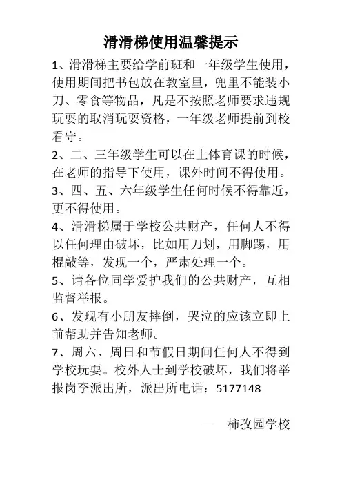 滑滑梯使用温馨提示