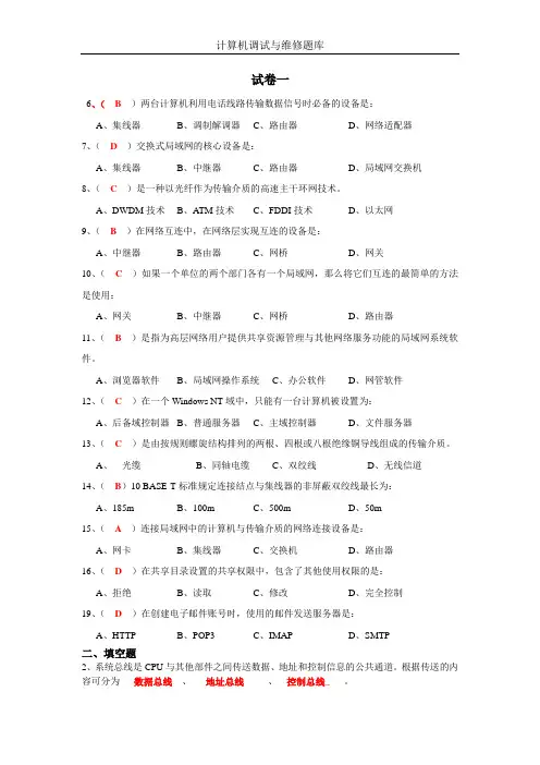计算机组装与维护模拟综合试卷1