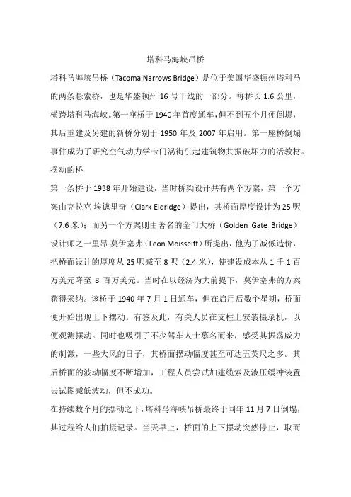 塔科马海峡吊桥
