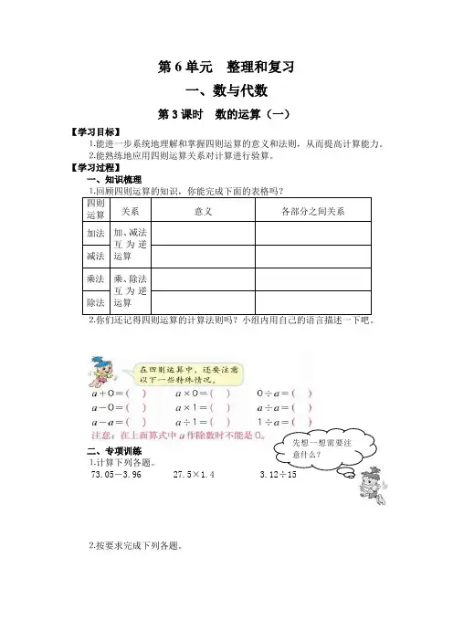 人教版小学数学六年级下册导学案第6单元  整理与复习1、数与代数第3课时  数的运算(一)