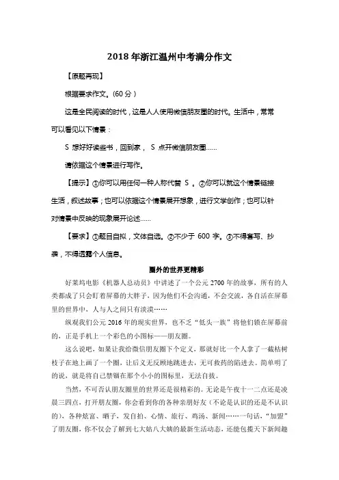 2018年浙江温州中考满分作文《圈外的世界更精彩》