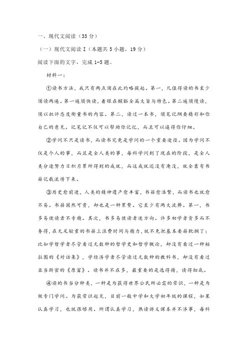 非连续性文本朱光潜《谈读书》阅读练习及答案