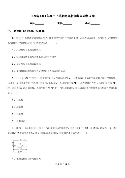 山西省2020年高二上学期物理期末考试试卷 A卷