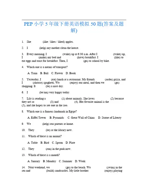 PEP小学5年级下册英语模拟50题(答案及题解)
