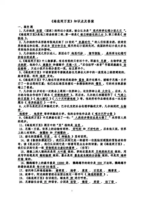 部编人教版七下语文 第六单元 名著导读  《海底两万里》知识点及答案