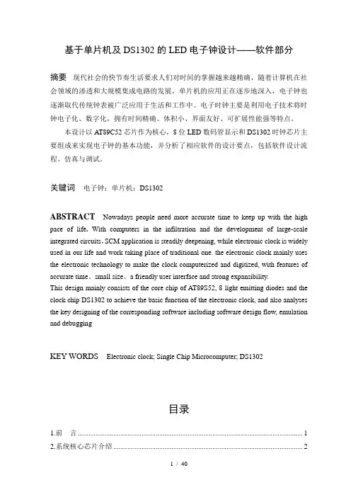 基于单片机及DS1302的LED电子钟设计——软件部分