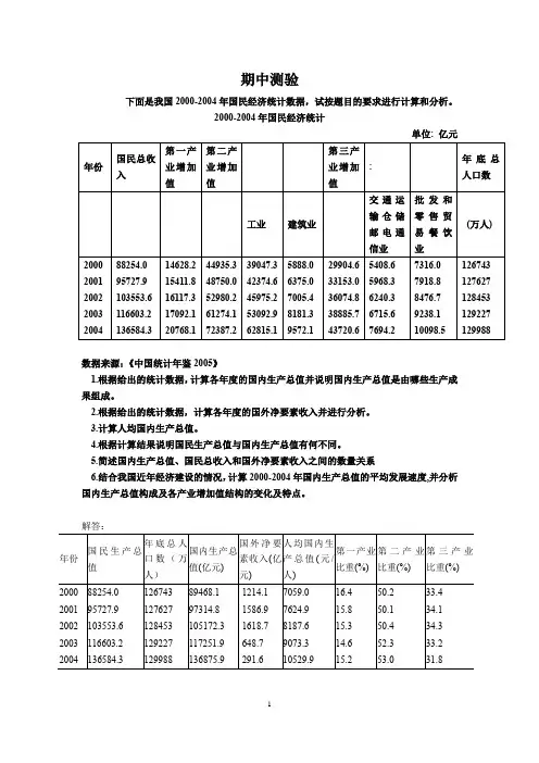 《国民经济核算》形成性考核册参考答案-作业3