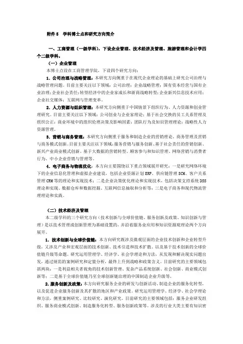 学科博士点和研究方向简介