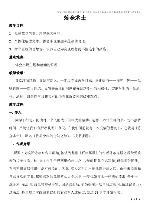 2020-2021学年高中语文 第三单元 炼金术士教案2 新人教版选修《外国小说欣赏》