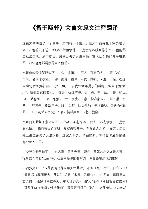 《智子疑邻》文言文原文注释翻译