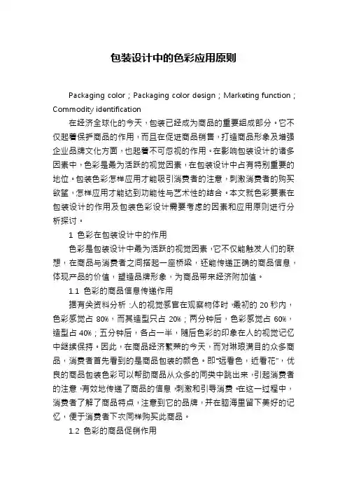 包装设计中的色彩应用原则