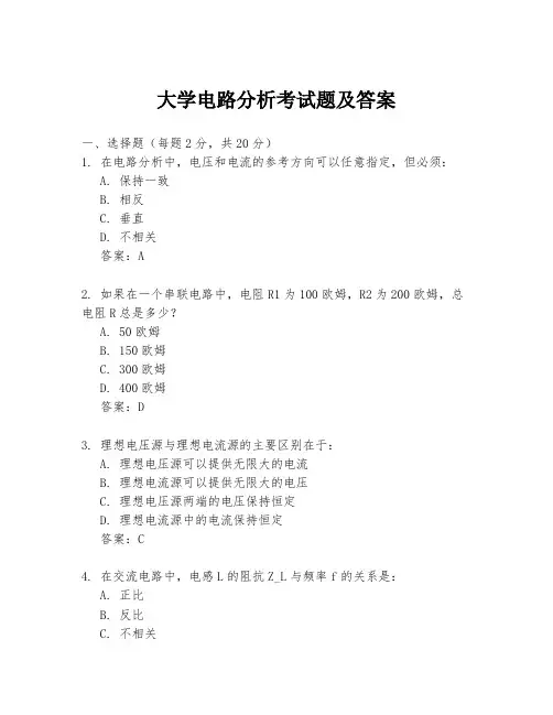 大学电路分析考试题及答案
