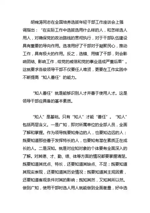 知人善任