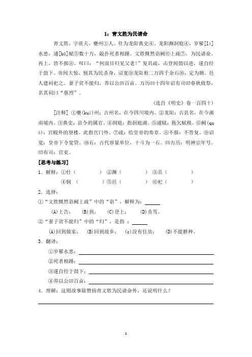 小升初文言文阅读及专项练习50篇含答案(全) 学生版