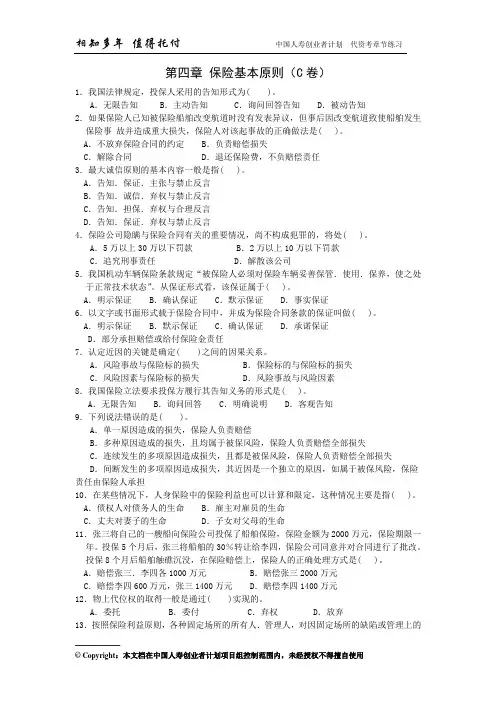 代资考辅导第4章C卷