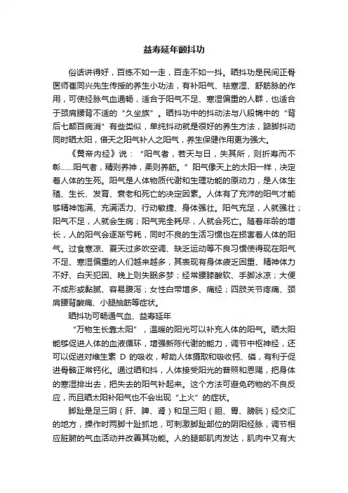 益寿延年颤抖功