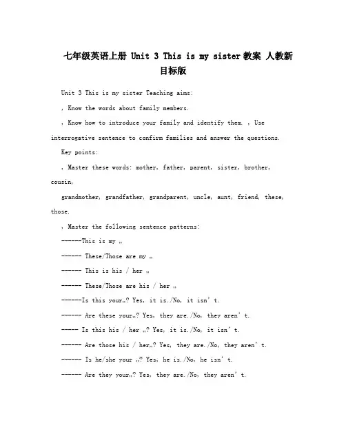 七年级英语上册Unit3Thisismysister教案人教新目标版
