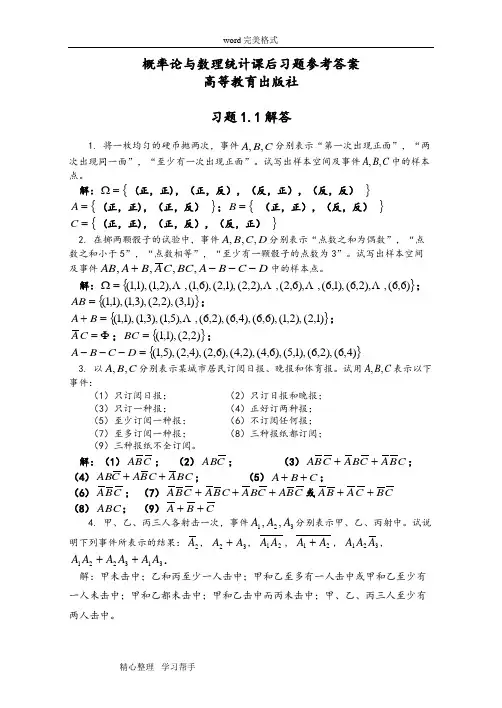 概率论与数理统计课后习题参考题答案高等教育出版社