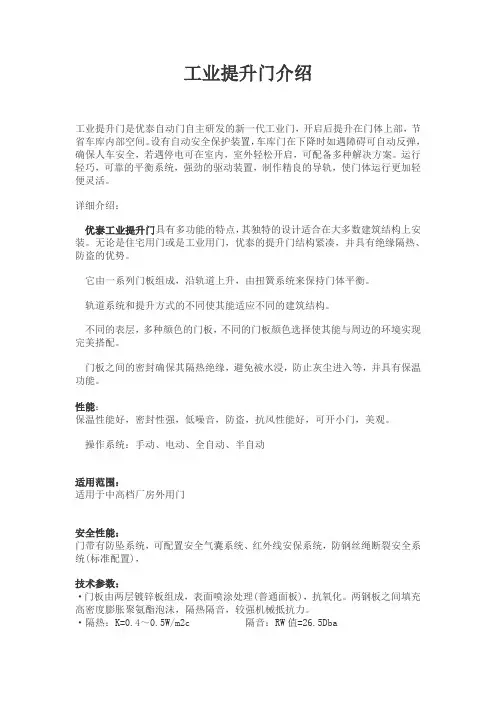 工业提升门介绍