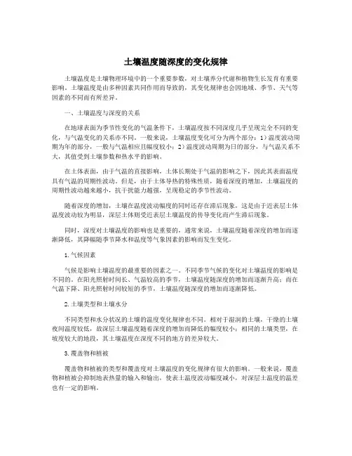 土壤温度随深度的变化规律