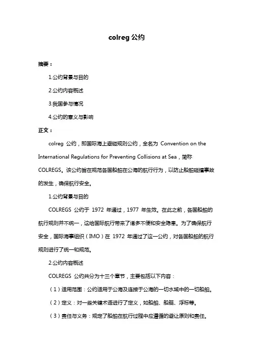colreg公约