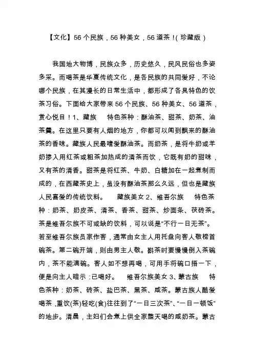 【文化】56个民族,56种美女,56道茶!(珍藏版)