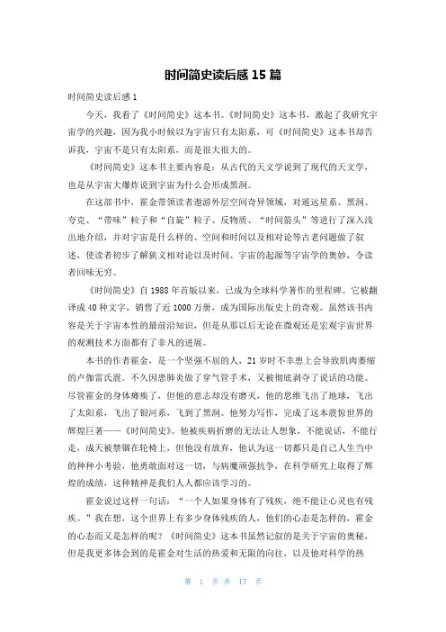 时间简史读后感15篇