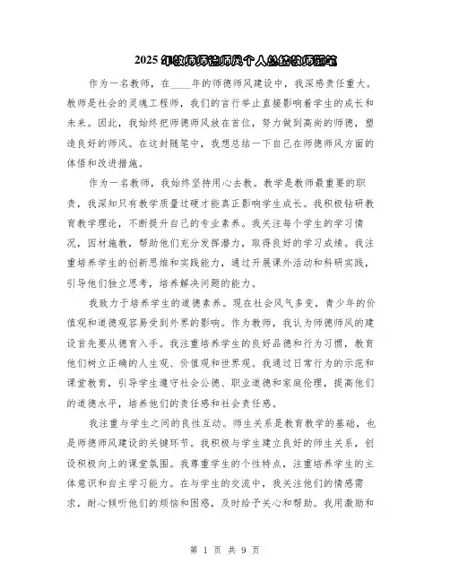 2025年教师师德师风个人总结教师随笔（5篇）