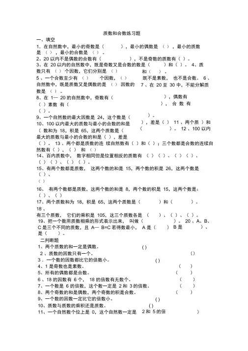 (完整版)质数和合数练习四