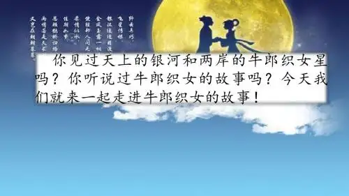 【部编版】五年级上册语文：第10课《牛郎织女(一)》教学课件(58页)