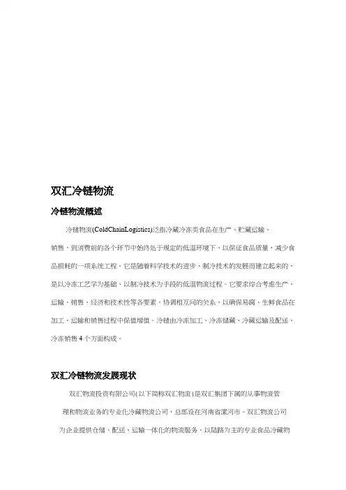 双汇冷链物流概述