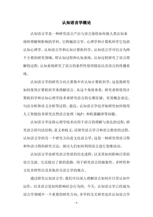 认知语言学概论