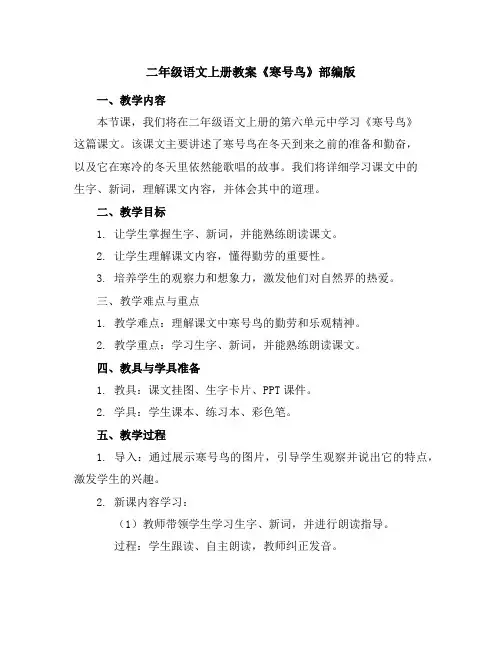 二年级语文上册教案《寒号鸟》部编版