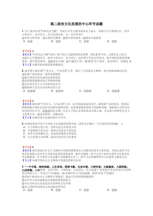 高二政治文化发展的中心环节试题
