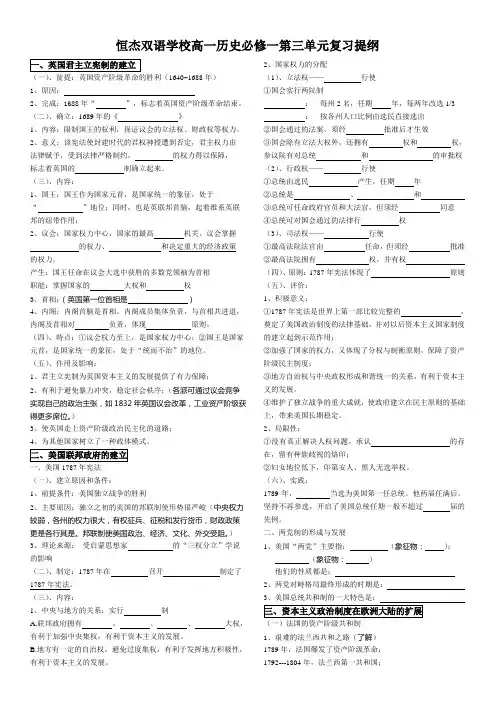 高一历史必修一第三单元复习提纲
