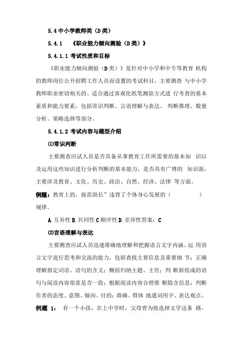 湖北事业单位考试大纲D类