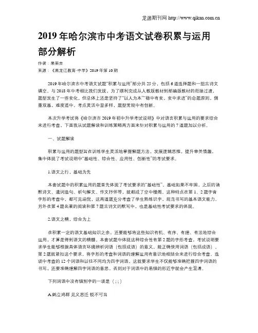 2019年哈尔滨市中考语文试卷积累与运用部分解析