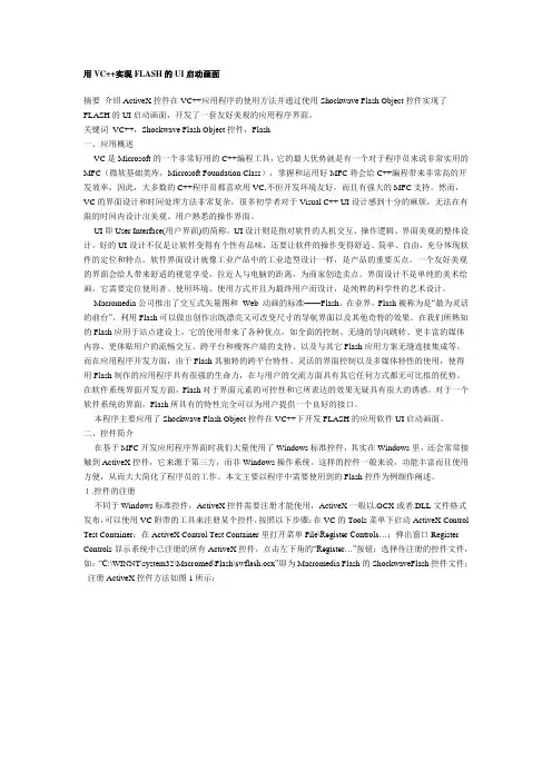 VC++的UI设计实例